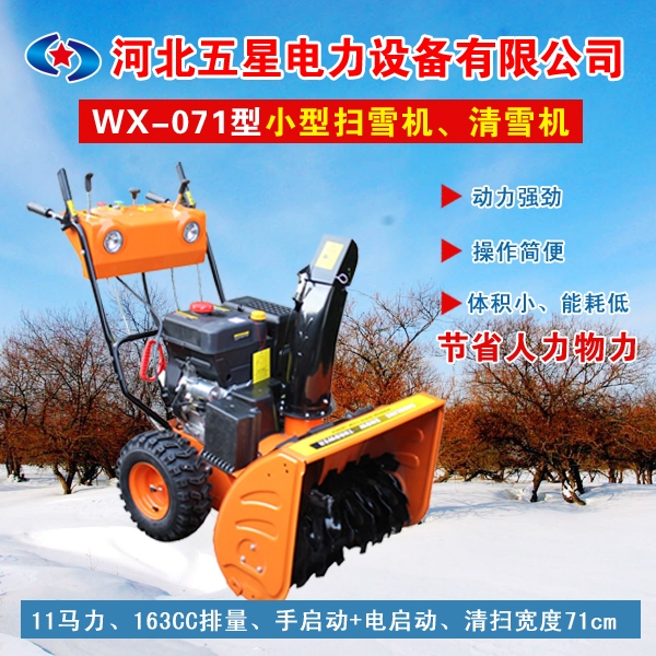 冬季除雪設(shè)備首選 小型掃雪機(jī) 掃雪機(jī)型號(hào)齊全 價(jià)格優(yōu)惠