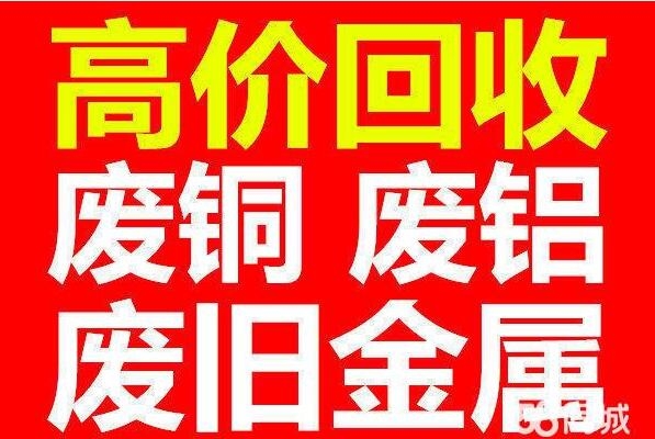 惠州市新圩鎮(zhèn)2020廢鋁回收廢鋁價格