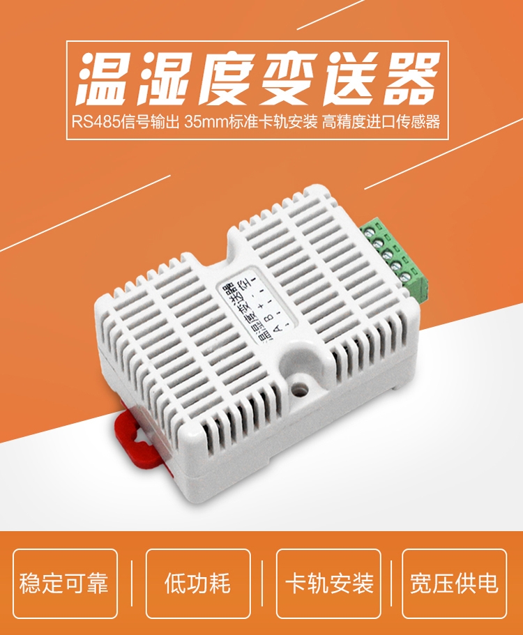 485型溫濕度變送器傳感器機(jī)房大棚倉(cāng)庫檔案館 RS485 modbus協(xié)議