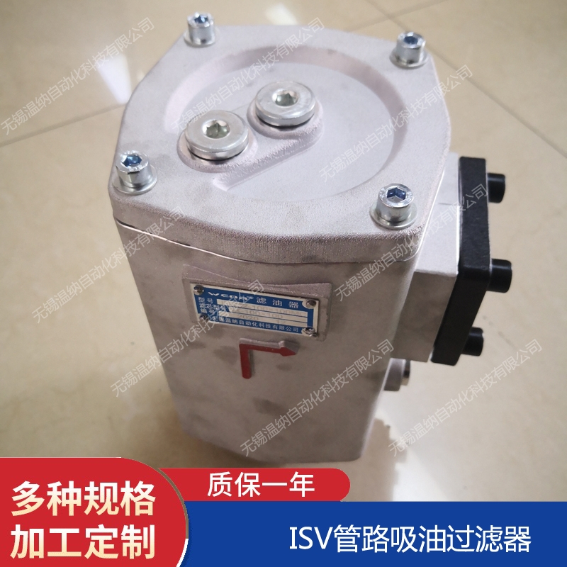 温纳WENA ISV65-400*100MC吸油过滤器