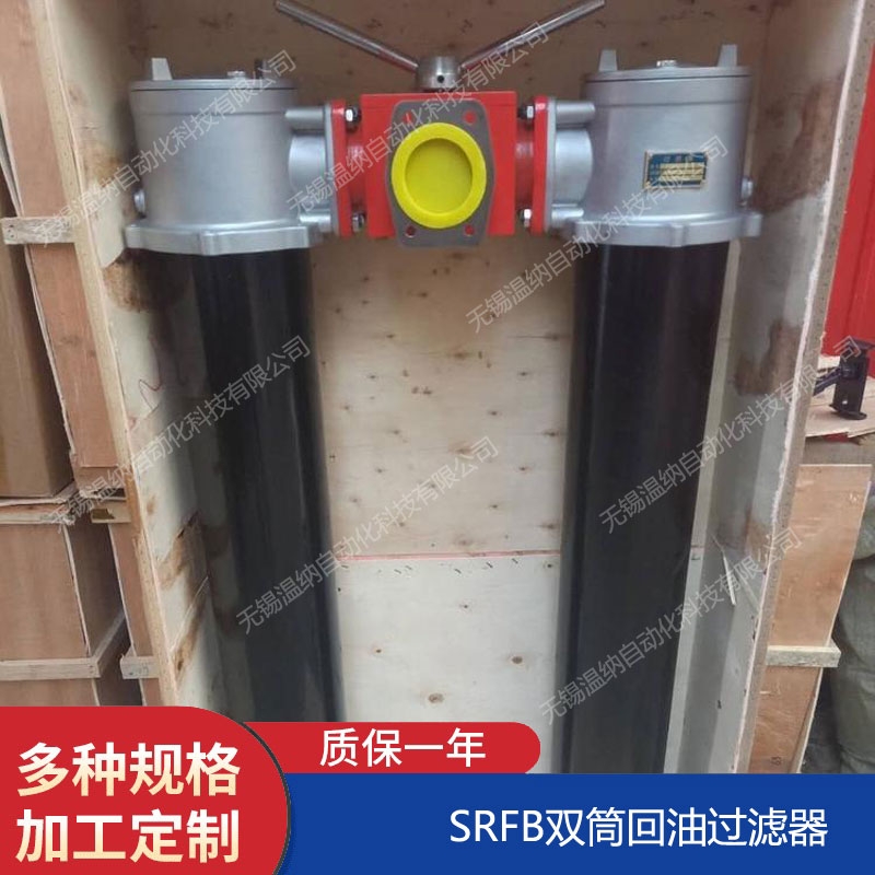 溫納WENA SRFA-100*20L-C中壓過(guò)濾器