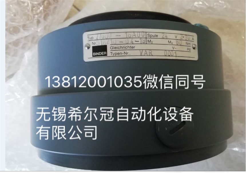 德國BINDER賓得制動(dòng)器77-60016A00 0001無錫希爾冠自動(dòng)化設(shè)備有限公司德國廠家一手貨