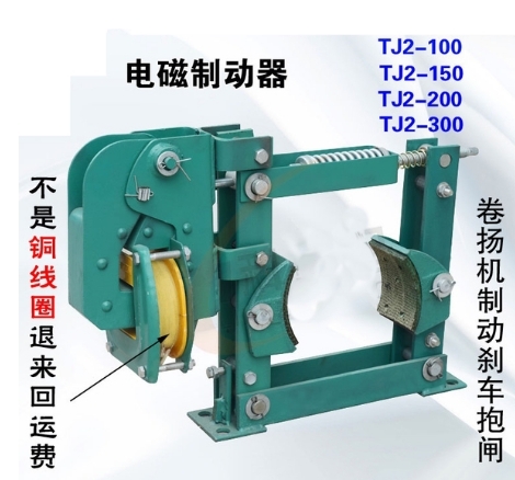 电磁块式制动器TJ2-200电力液压制动器冶炼厂