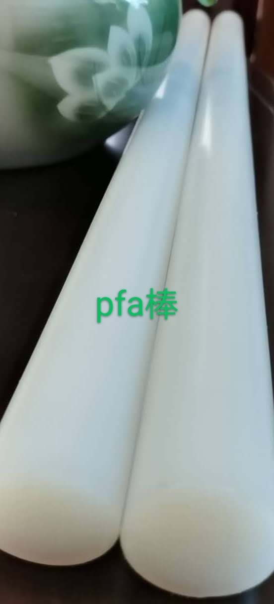 PFA棒 外圆30毫米 30mmPFA棒 直径32mmPFA棒现货