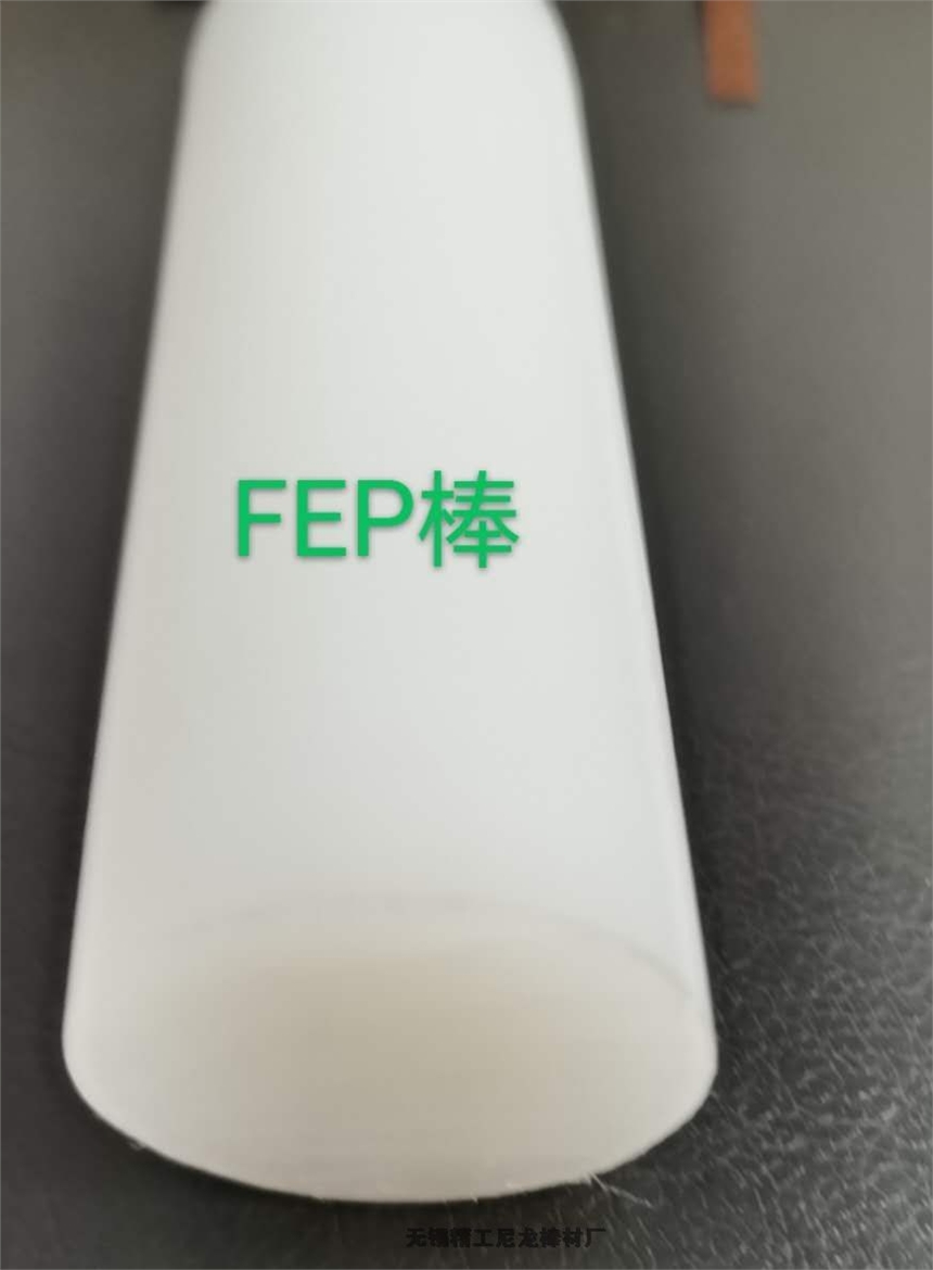 FEP阻燃塑料棒   耐寒耐磨 阻燃F46棒 耐腐蚀FEP棒