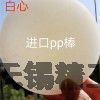 进口PP棒 Ø60mm- Ø180mm微黄色PP棒