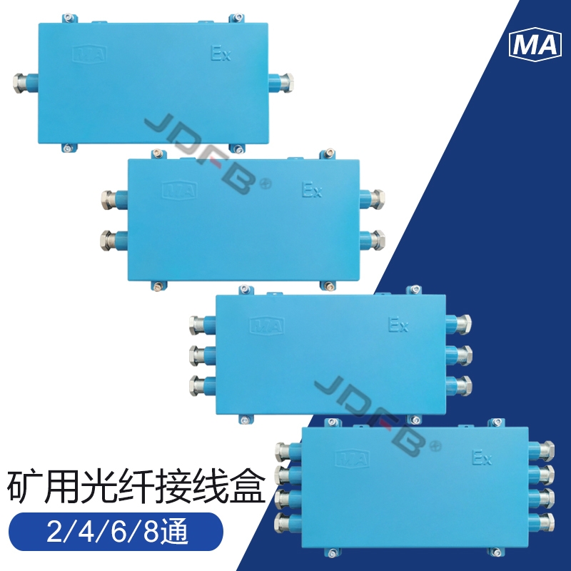 JHHG矿用光纤接线盒FHG4矿用光缆盘纤盒2/4/6/8通煤矿防爆接线盒