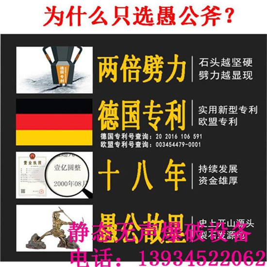 鐵嶺市巖石開(kāi)采代替炮機(jī)靜態(tài)破裂設(shè)備制造商