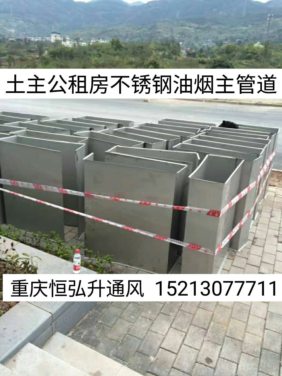 土主公租房不銹鋼油煙主管道