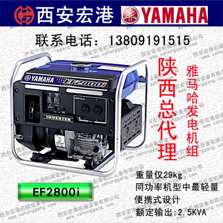 廠家供應(yīng)西安熱供雅馬哈EF2800i發(fā)電機(jī)汽油變頻機(jī)