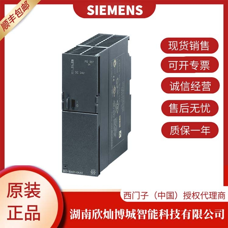 西门子PLC电源 全新原装正品PS307 6ES7 307-1BA01-0AA0