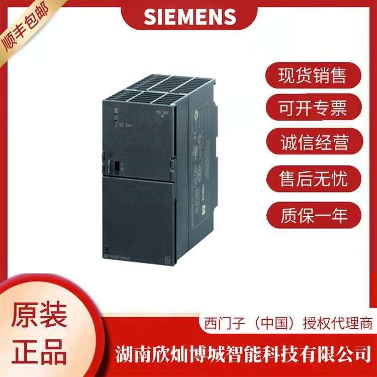 西门子PLC电源模块S7-300全新原装正品 6ES7 307-1EA01-0AA0 现货