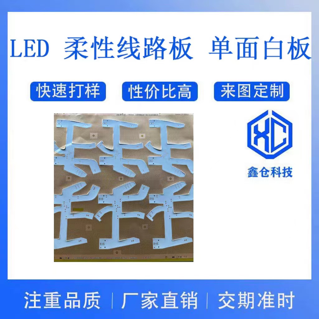 佛山鑫仓厂家直营led软灯带板fpc单双面柔性线路板pcb电路板打样抄板量大优惠