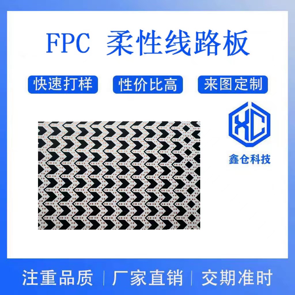 佛山鑫仓厂家led软灯条板fpc柔性线路板pcb电路板打样抄板量大优惠