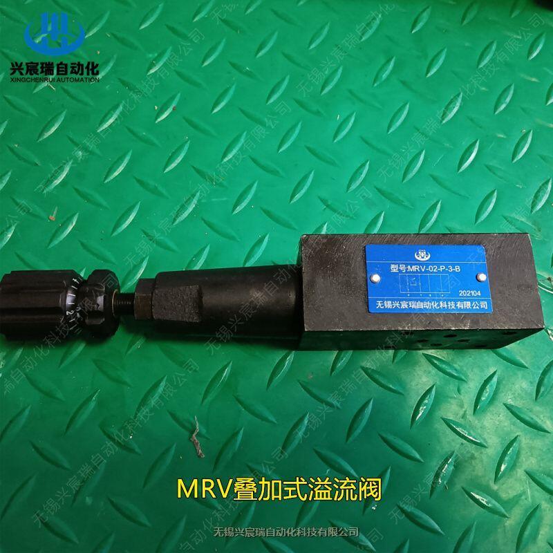 优惠价格MRV-02W，MRV-03P-1叠加式溢流阀