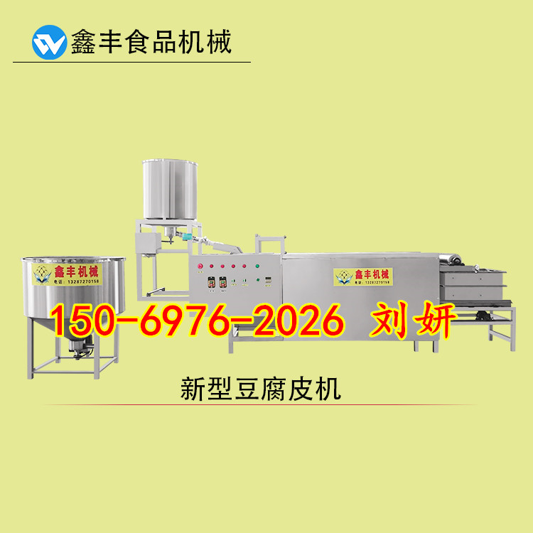 全自动豆腐皮机厂家 鑫丰豆腐皮机操作 新型仿手工豆腐皮机操作简单