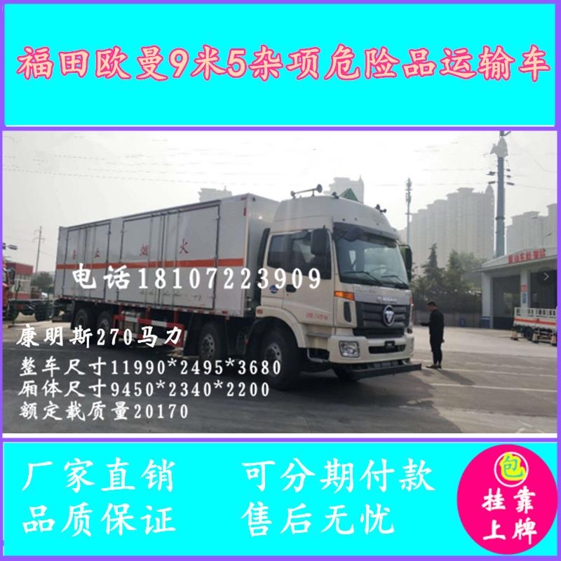 慶鈴五十鈴易燃?xì)怏w廂式車加工定制