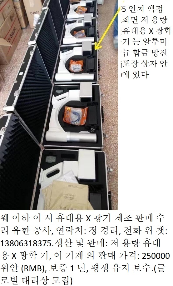 휴대용 엑스 레이