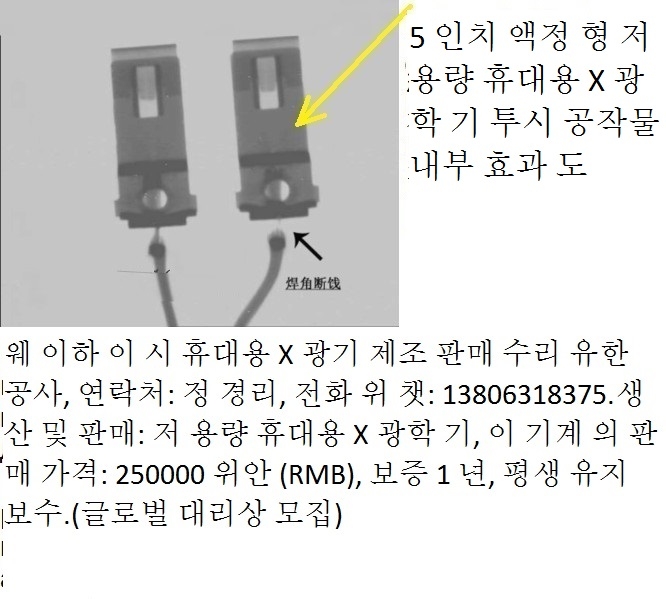 휴대용 엑스 레이