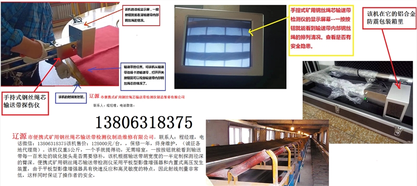 遼源市礦用皮帶機安檢設備輸送帶硫化接頭檢測儀