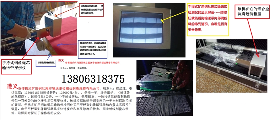 遵义市便携式矿用钢丝绳芯输送带检测仪制造维修有限公司