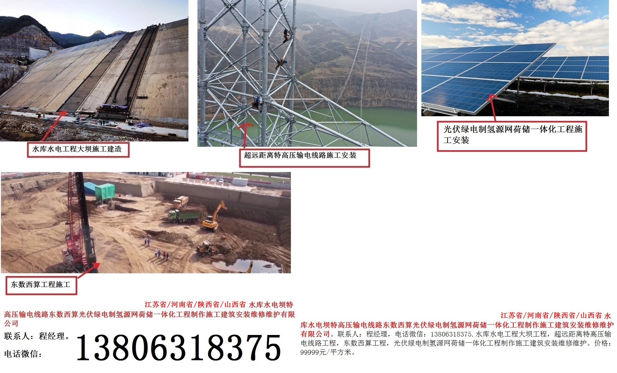 江蘇省/河南省/陜西省/山西省水庫水電壩特高壓輸電線路東數(shù)西算光伏綠電制氫源制