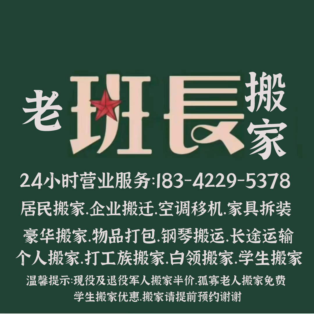 普兰店本地搬家电话183-42295378普兰店本区搬家公司电话-普兰店市搬家公司