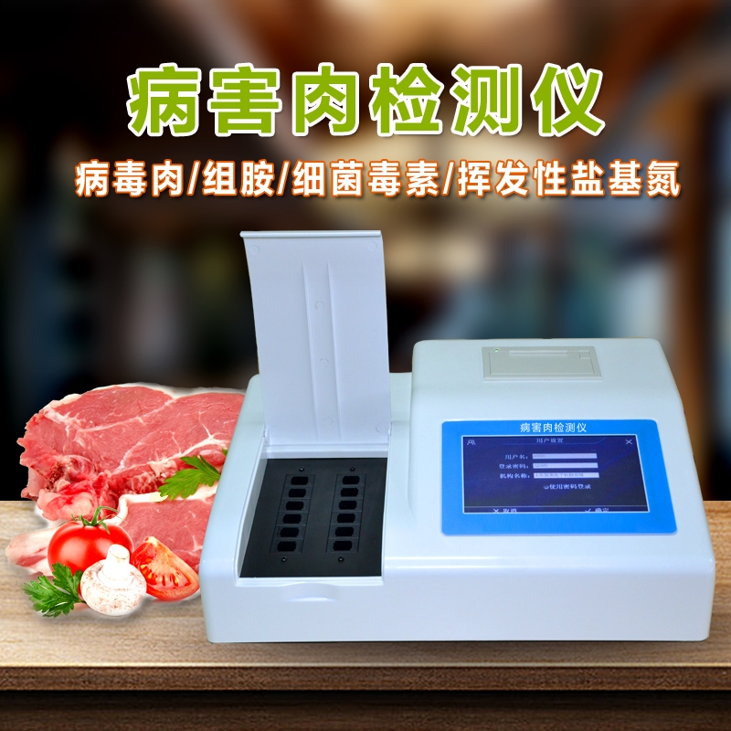 肉制品检测仪器设备价格