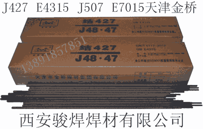 天津金橋焊條J427/J502/J506/J507碳鋼焊條