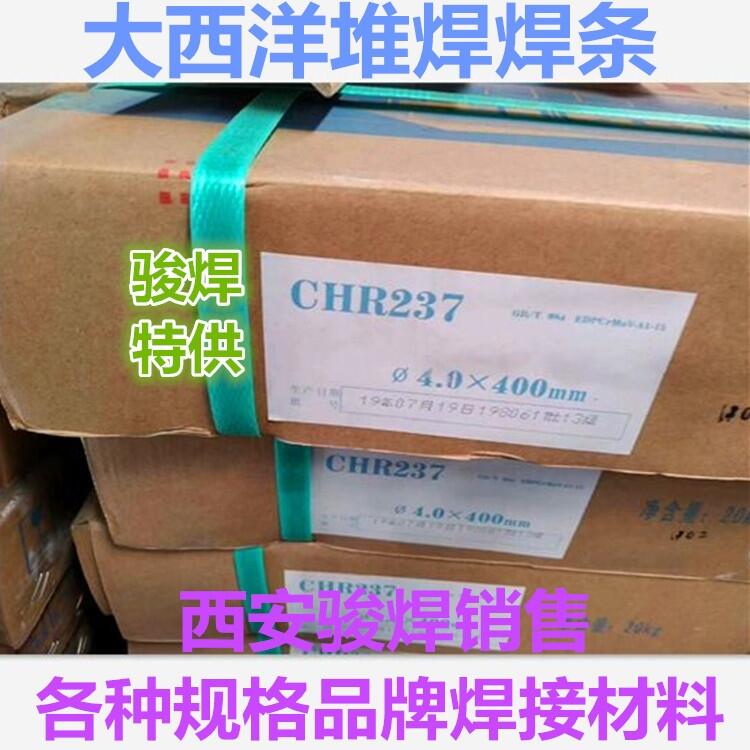 大西洋CHR237耐磨堆焊焊條 D237/EDPCrMoV-A1-15堆焊焊條