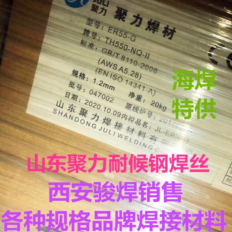 山东聚力TH550-NQ-II耐大气腐蚀钢气保焊丝ER55-G耐候钢焊丝