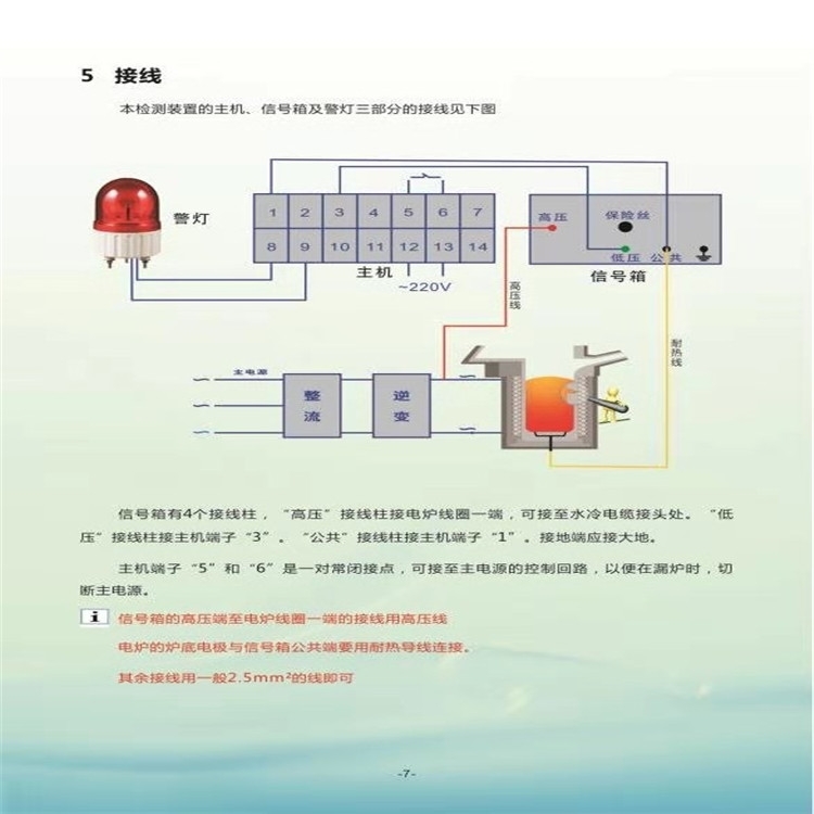 中频熔炼炉漏炉报警系统 熔炼炉漏炉报警厂家直销