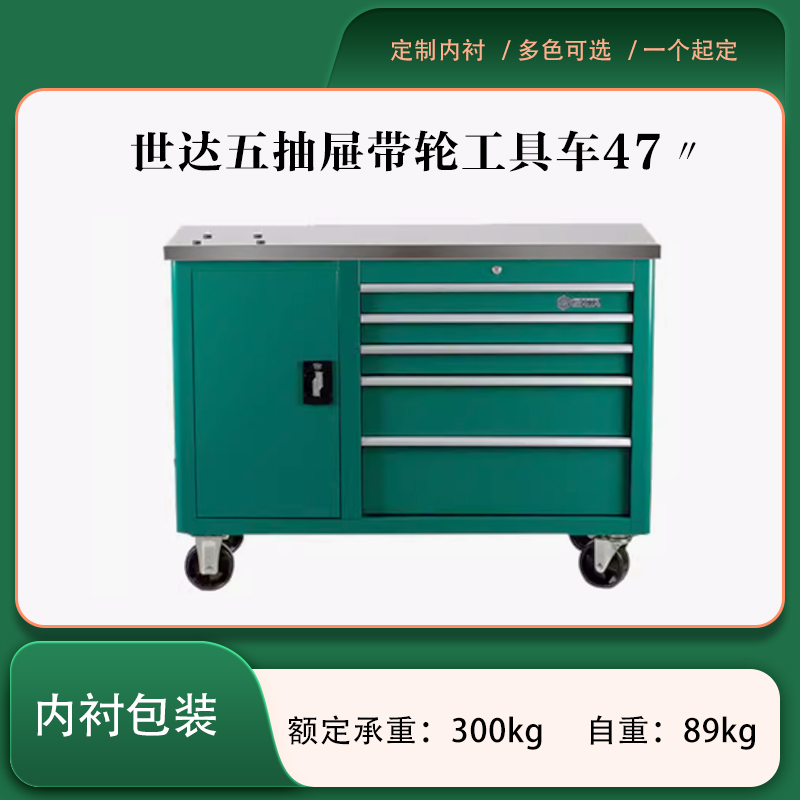 西安世达工具五抽屉带轮工具车47不锈钢台面汽修95208组套存储整理EVA五金工具收纳