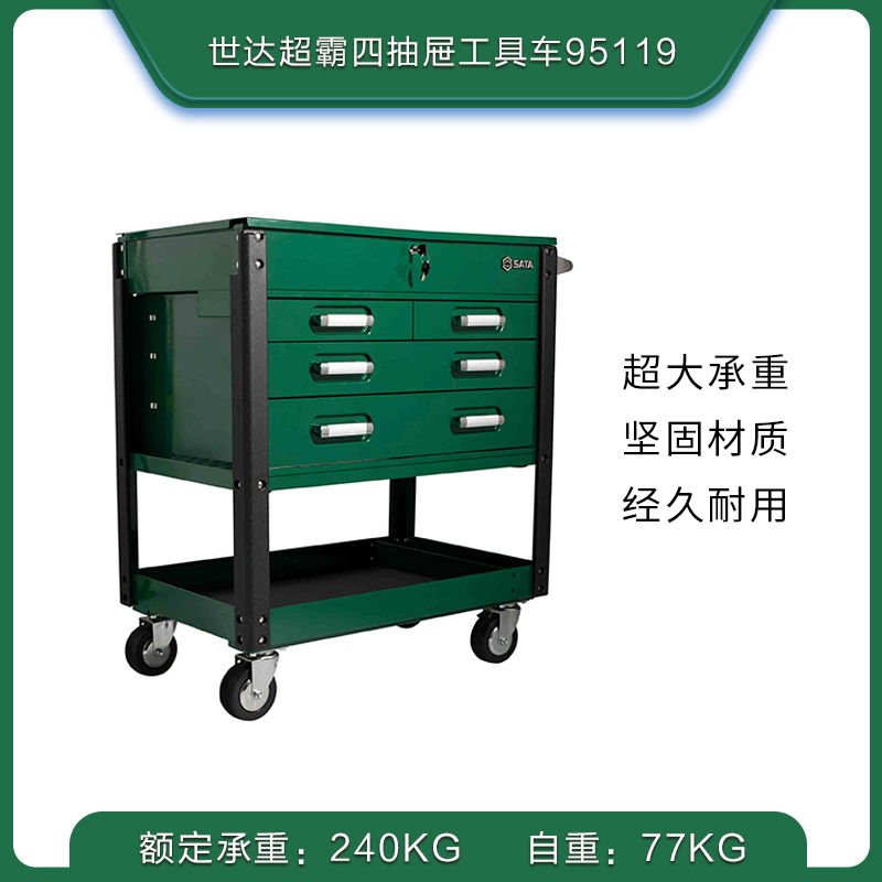 西安世达工具95119超霸四抽屉工具车多功能汽修EVA五金工具组套承重强