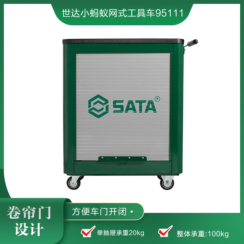 西安世达小蚂蚁网式工具车95111工具箱多功能工具柜汽修工具手推车EVA