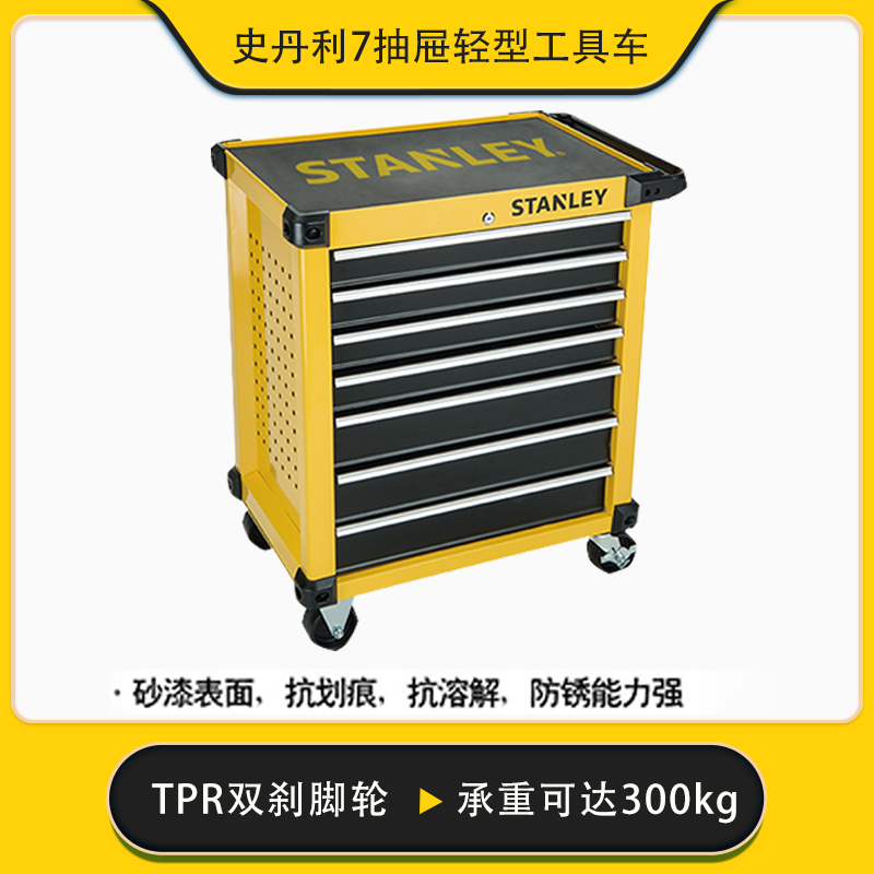 西安史丹利7層抽屜輕型工具車五金維修漢中工具柜STST74306-8-23手推車咸陽EVA內襯