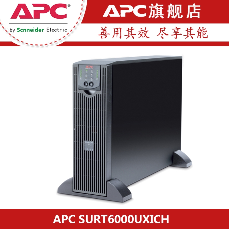 北京APC 施耐德代理 SURT6000UXICH報(bào)價(jià) UPS不間斷電源4200W/6000VA外接