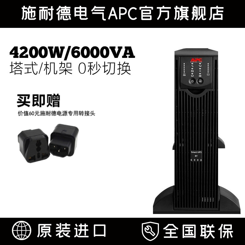 南京APC 施耐德代理 SURT6000XLICH報(bào)價(jià) 4200W/6000VA在線式參數(shù) APC 