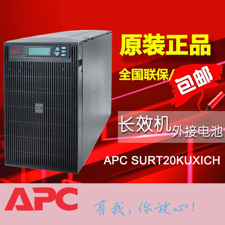 上海APC UPS 電源代理商 APC SURT20000UXICH報價20KVA長延時主機 需外接