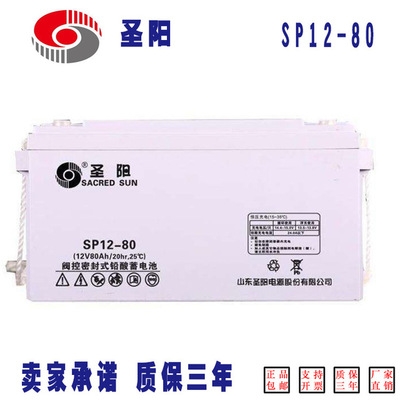 上海原裝圣陽蓄電池12v80ah報價 圣陽SP12-80參數 UPS專用蓄電池 廠家直銷量大優(yōu)惠