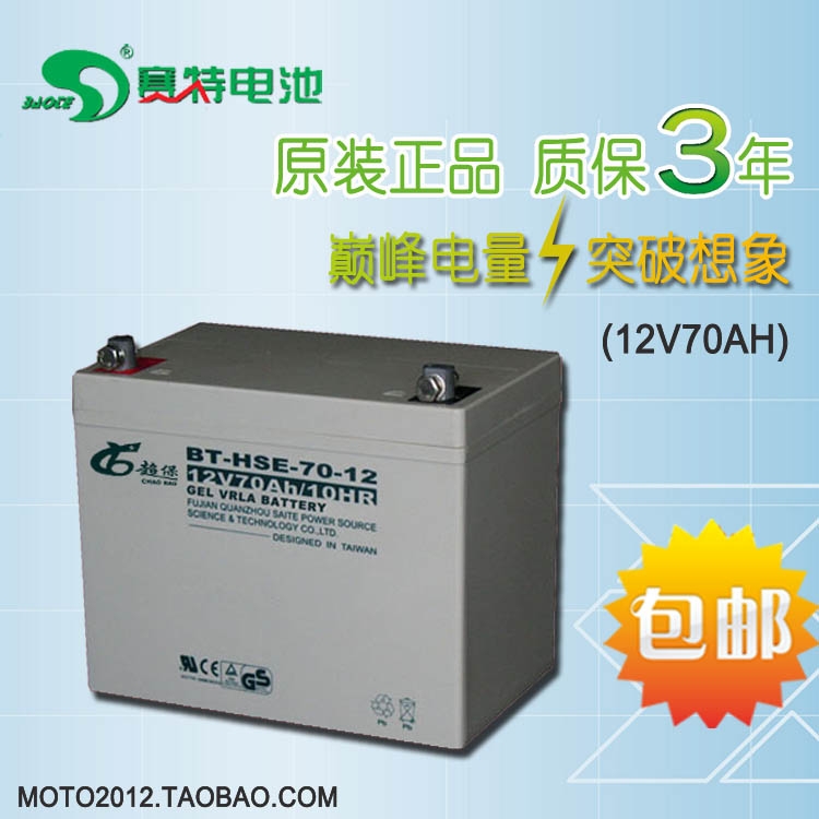 北京原裝賽特蓄電池12v70ah代理 賽特BT-HSE-70-12價格 賽特12v65ah報價 全新