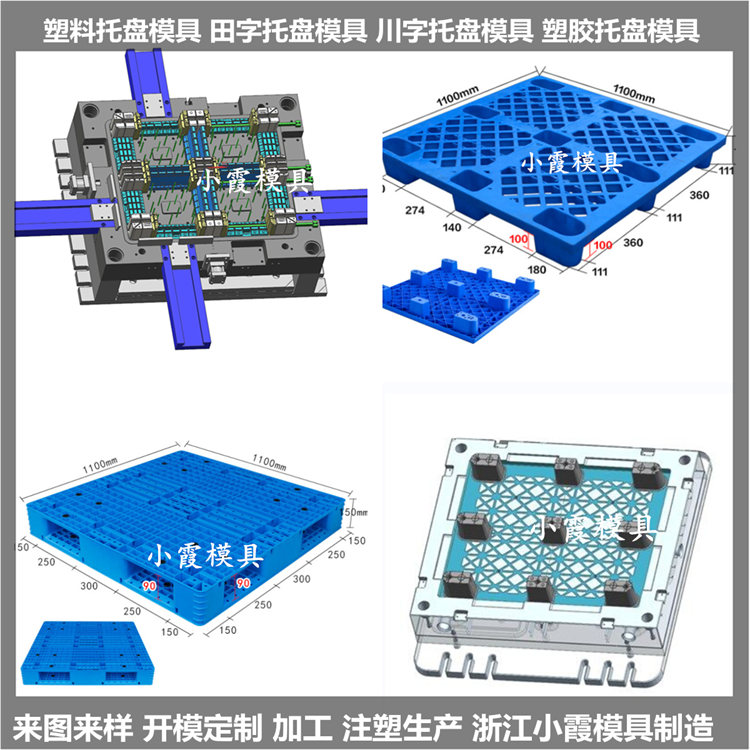 塑胶九脚栈板模具自己开模