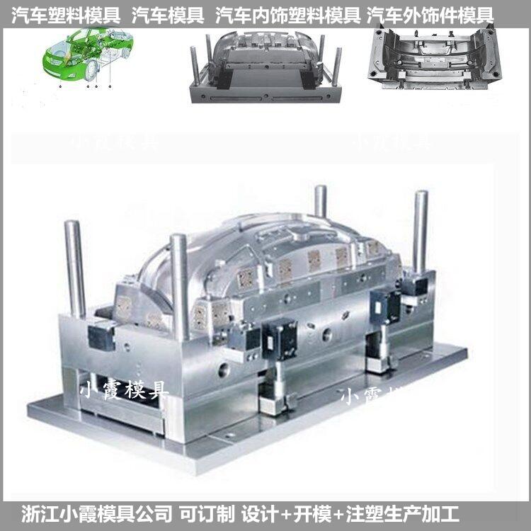 塑膠汽車(chē)面罩模具/可定制開(kāi)模