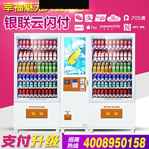 幸福魅32寸液晶廣告屏食品飲料綜合自動(dòng)售貨機(jī)雙柜大容量無(wú)人售貨機(jī)