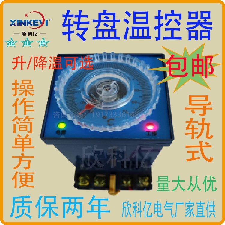 單溫轉(zhuǎn)盤 欣科億XKY-CW100W 一路 升溫溫控器 配電柜機(jī)柜防潮防濕