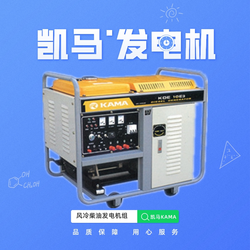 平南縣銷售10KW凱馬風(fēng)冷汽油發(fā)電機