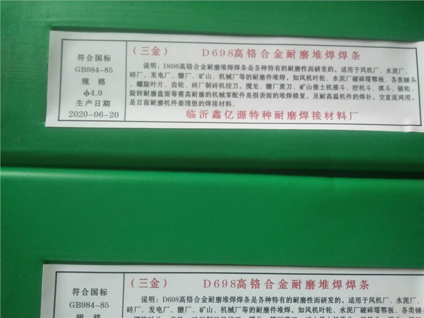 D698硼高铬铸铁合金耐磨堆焊电焊条