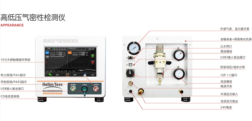 福建泉州气密性检测设备厂家简要介绍什么是高低压气密性检测设备
