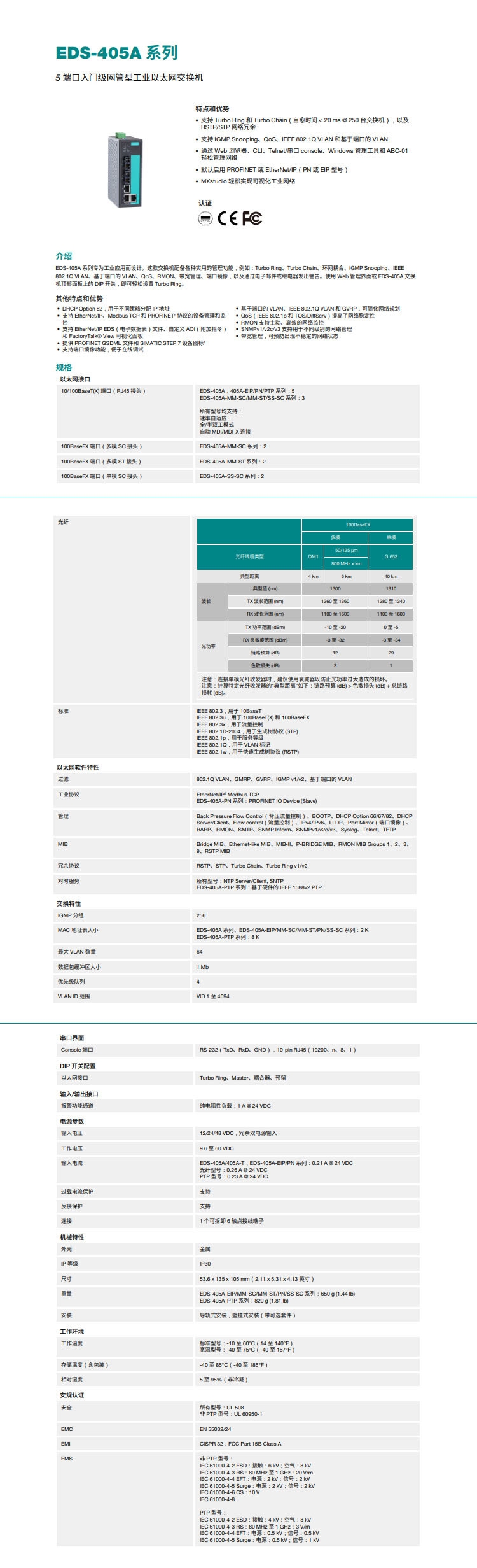 MOXA交換機常備庫存EDS-516A-T網(wǎng)口工業(yè)以太網(wǎng)廠家直銷