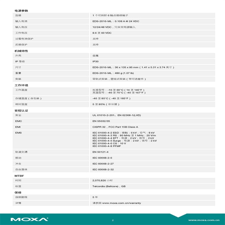 南平市交换机摩莎MOXA交换机各种规格